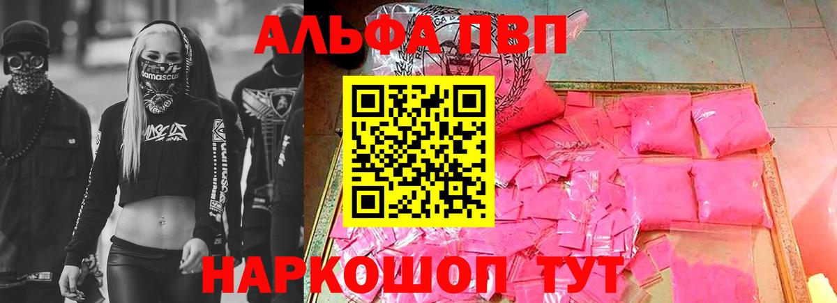 Alfa_PVP Crystall Урюпинск