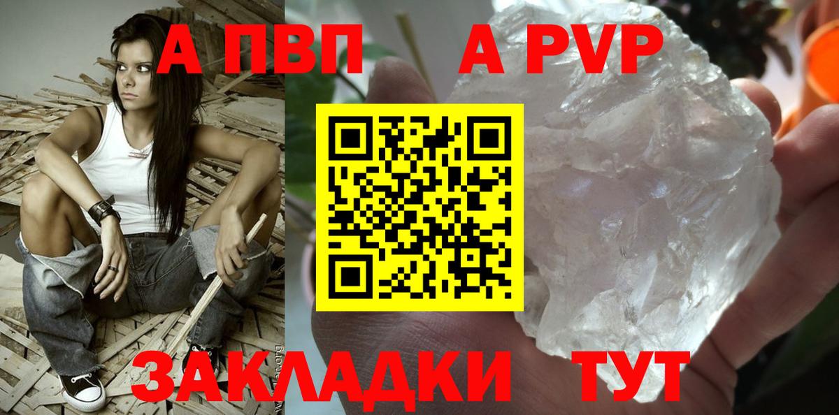 Alpha PVP Соль  Alpha PVP кристаллы  закладка  A PVP  Вход с VPN  A-PVP СК КРИС  Урюпинск 