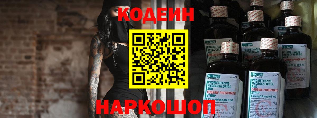 Codein Purple Drank Урюпинск