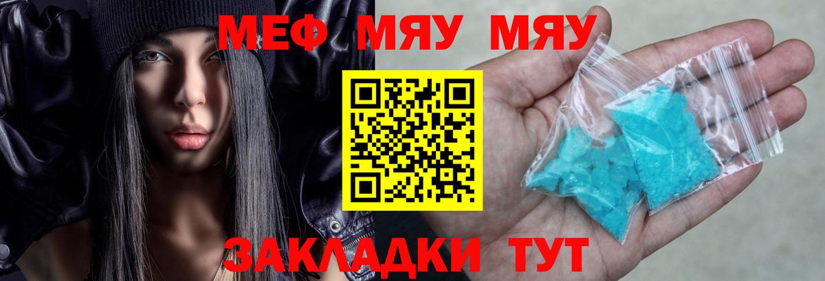 Меф мяу мяу Урюпинск