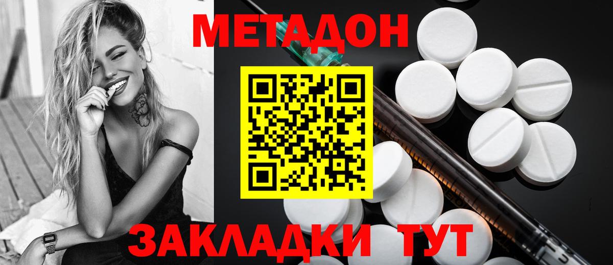 МЕТАДОН VHQ Урюпинск